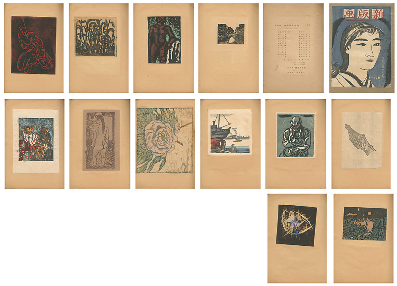 「新版画　第12号　第四回展記念号（小品展記念号）」