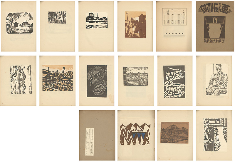 「新版画　第17号　藤牧義夫特輯 」