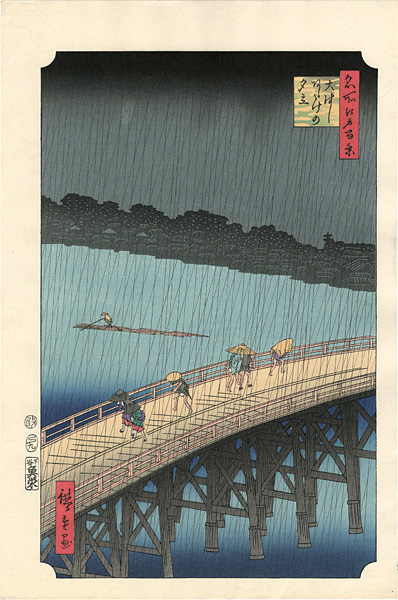 広重初代「名所江戸百景　大はしあたけの夕立　【復刻版】」