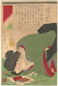 芳年「見立多以盡　」