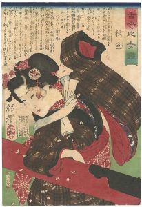 芳年「古今比女鑑　秋色」