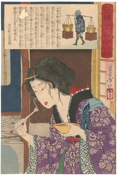 芳年「新柳二十四時　午前八時」