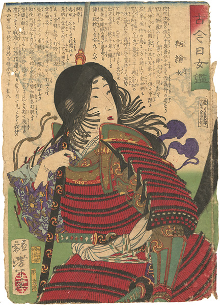 芳年「古今日女鑑　鞆絵女」