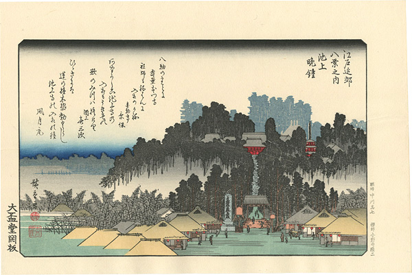 Hiroshige I “Eight Views of the Environs of Edo / Evening Bell at Ikegami【Reproduction】”
