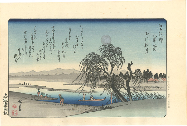 Hiroshige I “Eight Views of the Environs of Edo / Autumn Moon over the Tama River【Reproduction】”