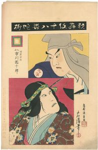鳥居清貞 鳥居忠清「歌舞伎十八番 蛇柳 須浜僧都　九代目市川団十郎」