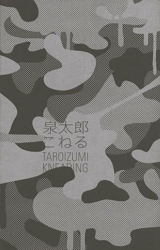“TARO IZUMI KNEADING” 