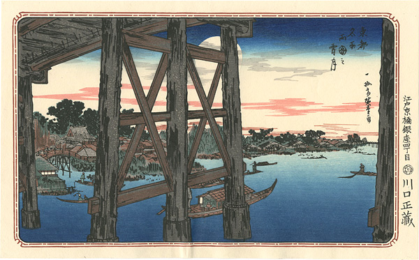 Hiroshige “Famous Views of the Eastern Capital / Twilight Moon at the Ryogoku Bridge 【Reproduction】”