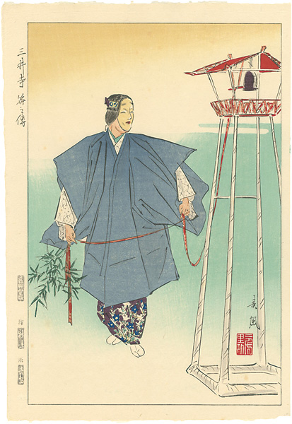 松野奏風「十二佳月能雅摺　三井寺」