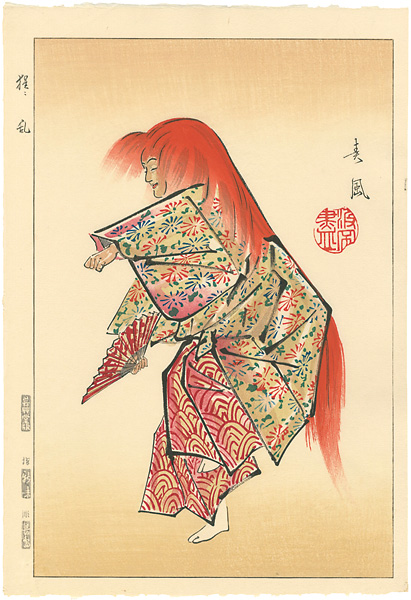 松野奏風「猩々乱」