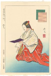 松野秀世「十二佳月能雅摺　草子洗小町」