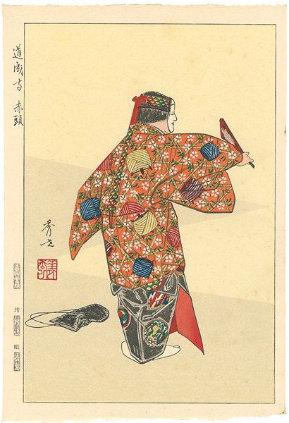 松野秀世「十二佳月能雅摺　道成寺」