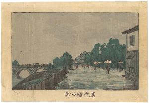 東京真画名所図解　萬代橋雨ノ景