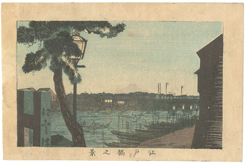 安治（探景）「東京真画名所図解　江戸橋之景」
