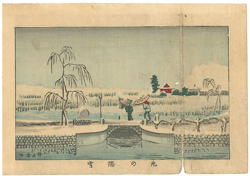 安治（探景）「東京真画名所図解　池の端雪」