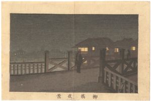 東京真画名所図解　柳橋夜景