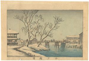安治（探景）「東京真画名所図解　今戸橋雪」