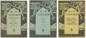 セノオバイオリン楽譜 3冊
