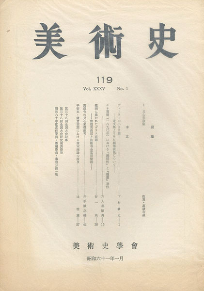 “美術史 №119” 