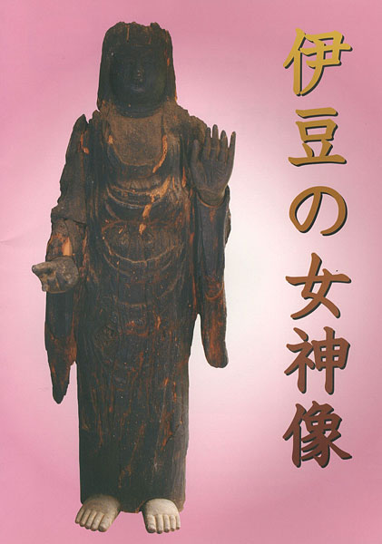 “伊豆の女神像” 