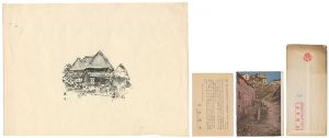 向井潤吉「自筆画稿　書簡　葉書」