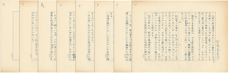 Miyao Tomiko “自筆草稿”