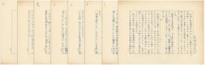 Miyao Tomiko / 自筆草稿