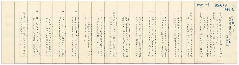 Ikeda Masuo “自筆原稿　銅板画の技法承前”