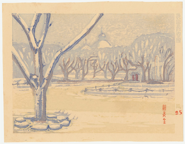 藤森静雄「新東京百景　表慶館春雪」
