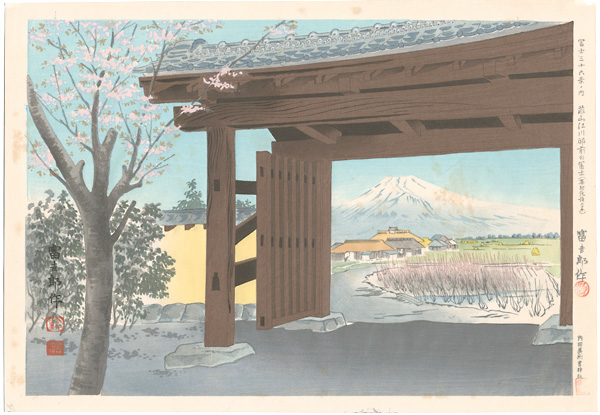 徳力富吉郎「冨士三十六景　韮山江川邸前の冨士（蕪村絶讃の景）」