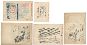 田中比左良「自筆画稿　中野實作『乙姫様御上陸』他」