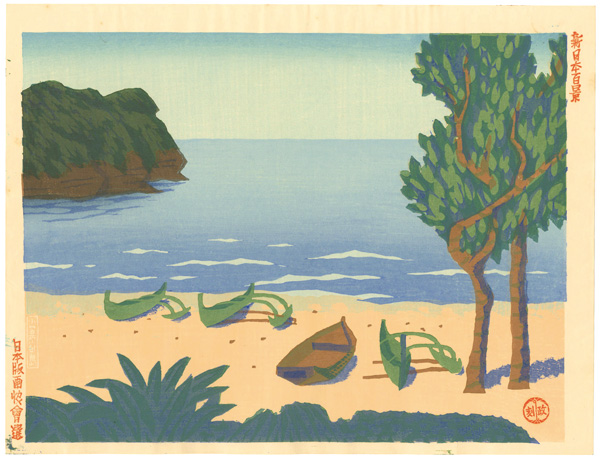 前田政雄「新日本百景　小笠原母島（東京）」