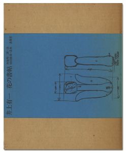 花の書帖