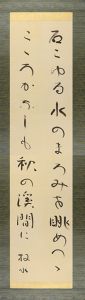 Wakayama Bokusui / Scroll