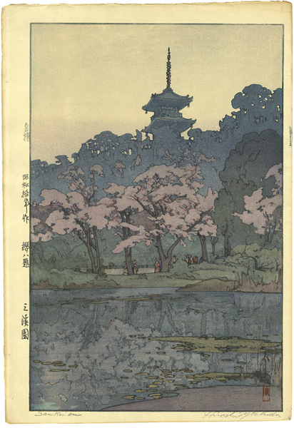 吉田博「櫻八題　三溪園」