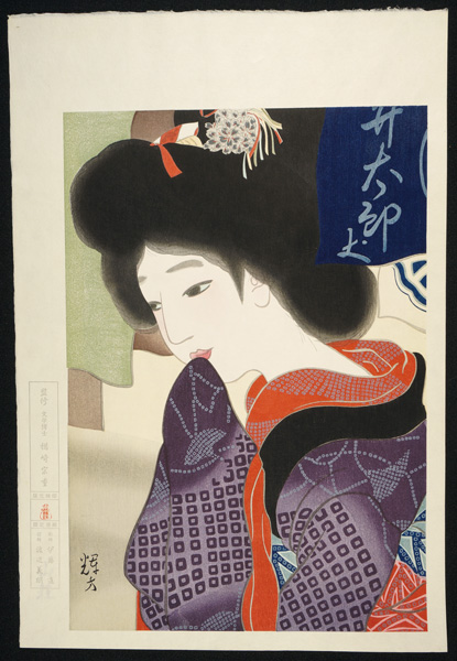 Ikeda Terukata “のれん”