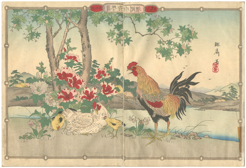 琳斎「花鳥画譜」