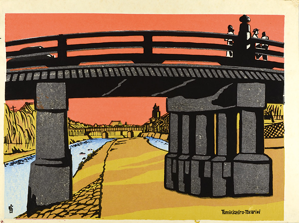 徳力富吉郎「三條大橋」