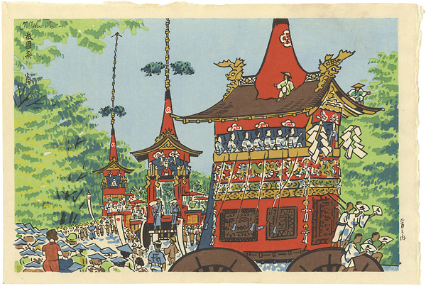 徳力富吉郎「祇園祭」