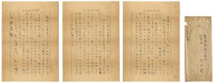 井伏鱒二「自筆書簡」