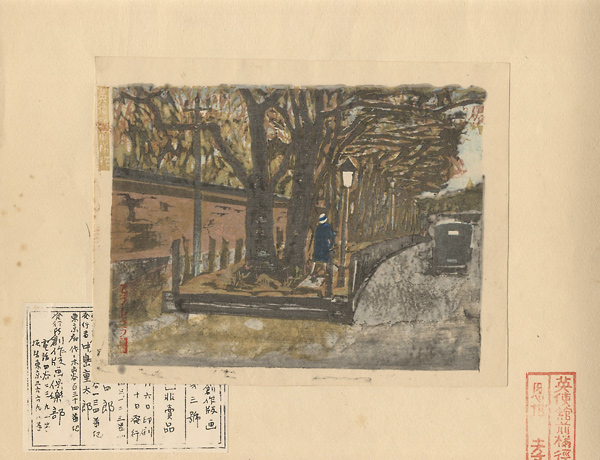 恩地孝四郎「新東京百景　英使館前桜径」