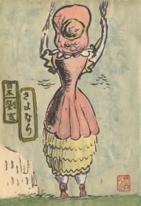 川上澄生「自筆画稿　さよなら」