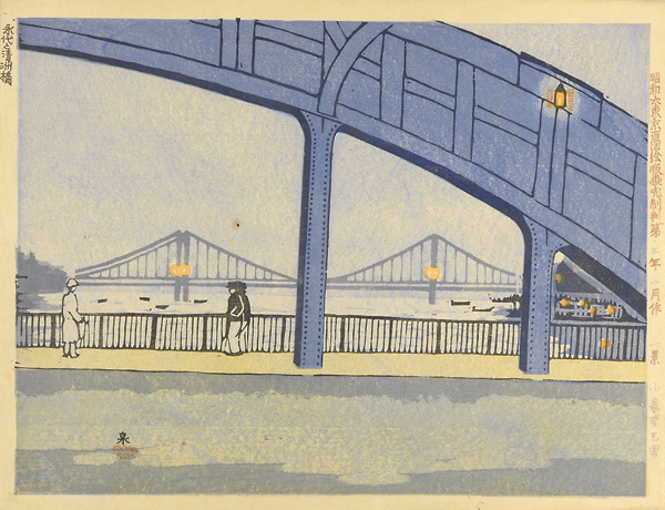 Koizumi Kishio “100 Views of Great Tokyo in the Showa Era / Eidai Bridge & Kiyosu Bridge (#1)”