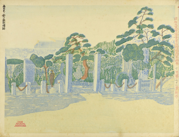 Koizumi Kishio “100 Views of Great Tokyo in the Showa Era / Former Execution Ground at Suzugamori, Shinagawa (#71)”