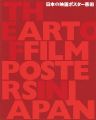 日本の映画ポスター芸術