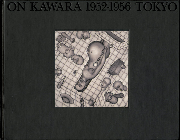 「ON KAWARA 1952-1956 TOKYO」河原温
