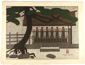 斎藤清「奥の細道　十念寺　須賀川」