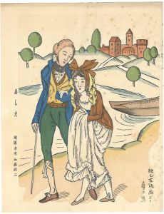 竹久夢二「あした」