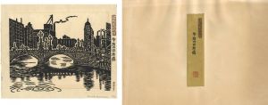 平塚運一「諸国風物図絵　午後の日本橋」