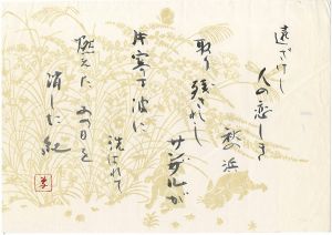 町春草「自筆歌」